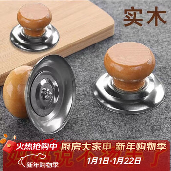 Zhe series universal solid wood pot lid handle, anti-scalding pot cap, stainless steel pot knob, wok steamer lid, high temperature resistance lifting handle, plastic bakelite basic model 57cm, one assembly set
