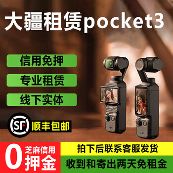 Dji piowang dji dji pocket3 rental sports skiing outdoor vlog shooting pocket camera rental osmo handheld camera travel sports shooting artifact rental camera dji pocket3 all-round suit 128g 15 days
