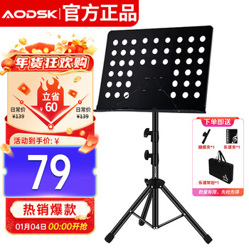 Aodsk as-m66 music stand thickened liftable music stand folk guitar violin guzheng erhu universal music stand