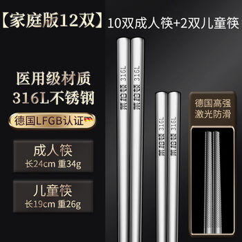 Yong huan chopsticks mildew resistant 10 pairs set family edition 12 pairs 10 adults 2 children positive 316l stainless steel