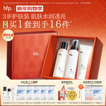 Hfp cleansing and moisturizing skin care product set gift box hydrating oil control soothing amino acid facial cleanser new year gift for women