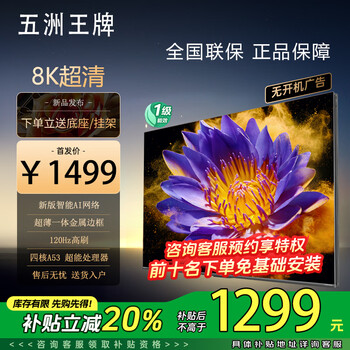 Wuzhou ace 85-inch tv home appliance subsidy 20% 8k ultra-thin lcd smart screen hd 75/65/55-inch wall-mountable home eye protection smart voice projection oled tv 65-inch smart high-end android 9.0 flagship version worry-free after-sales + door-to-door delivery + brand extended warranty