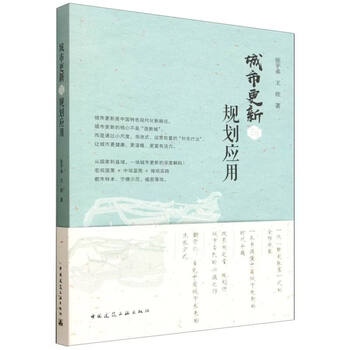 Urban renewal and planning applications