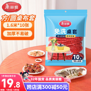 Meliya disposable tablecloths with thickened elastic opening 10 red rectangular round dining table waterproof, oil-proof and iron-proof tablecloth covers