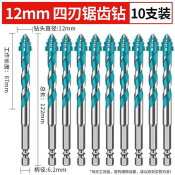 Xingong super-hard electric drill four-edged serrated drill bit for ceramic tile concrete drilling special all-ceramic nemesis carbide steel green sand four-edged diameter 12mm 10 pieces