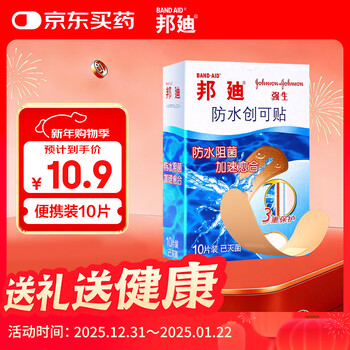 Bondi band-aid waterproof band-aid 70mm*22mm*10 pieces/box waterproof and anti-bacterial post-post-family travel ready-made