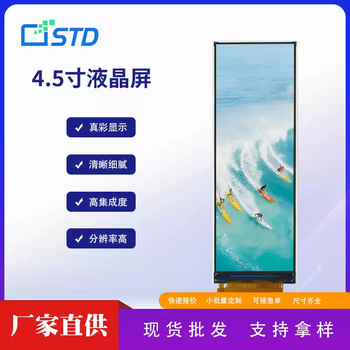 4.5-inch 320*960 color screen lcd screen long screen spi/rgb small size tft lcd screen slm4.5-26
