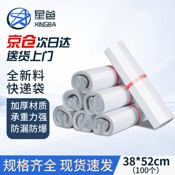 Xingba express bag thickened logistics packaging bag e-commerce clothing special packaging bag tear-resistant wear-resistant waterproof ziplock bag white 38*52cm (100 pieces)