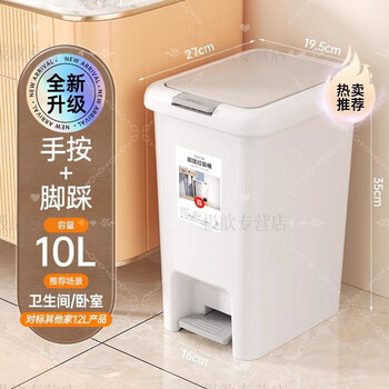 Trash can with lid foot-operated household large capacity 2026 new toilet bathroom bedroom kitchen living room large size hot-selling style multiple people buy multiple pieces 10l_pedal+hand_bathroom kitchen