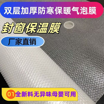 Moving bubble film 150cm double-layer thickened 150 windproof one meter large size packing film warm bubble film express anti-collision three-layer double-layer thick cold-proof insulation film 48cm wide 3 pounds about 25 meters