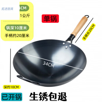 Tuojin german imported high-quality iron pot cooking pot old-fashioned iron pot gas stove special round bottom household wok wrought iron uncoated pot (2-4 people) 34cm
