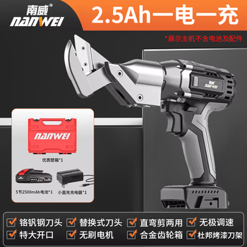 Nanwei electric sheet shears electric scissors industrial color steel tile aviation aluminum plate stainless steel wire gold mesh large scissors brushless straight bend large opening sheet shears 5 sections 2.5ah 1 electric