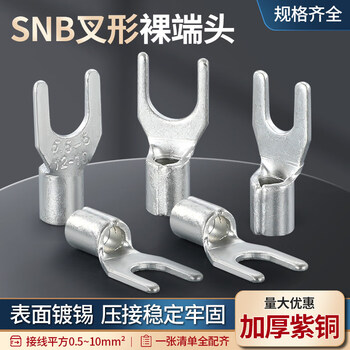 National standard thickened cold-pressed terminal block snb1.25-3/4 copper wire nose ut bare terminal fork-shaped u-shaped y-shaped thickened snb_2-3.2 (0.8 thick)_100 pieces