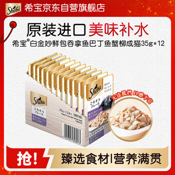 Xibao original imported cat food meat soft package tuna white fish crab fillet adult cat 35g*12 whole box platinum wonderful fresh package