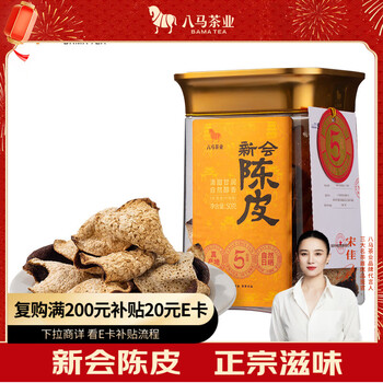 Bama tea chenpi guangdong xinhui 5-year tangerine peel 50g can