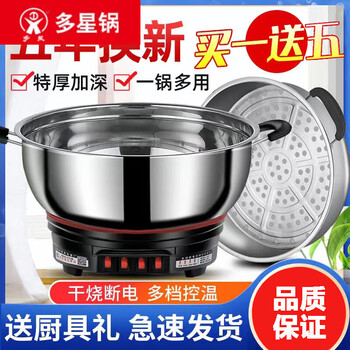 Multi-star shandong multi-star king electric hot pot multi-function plug-in large capacity stainless steel steaming stew stir-fry one dry-proof one cage thickening and deepening + 5 years 32cm