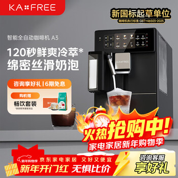 Coffee freedom (kaxfree) coffee machine, home cold brew fully automatic coffee machine, italian freshly ground automatic milk foam mianyun milk coffee a3 jingyuan black new year gift