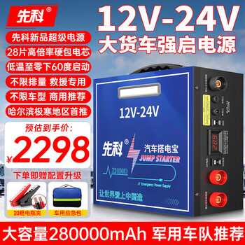 Xianke zh50d car emergency starting power supply 12v24v universal 28-piece hard-packed large battery core car truck truck heavy truck excavator universal strong starter power bank commercial recommendation