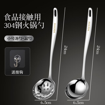 Pkfc304 food-grade stainless steel household long-handled soup ladle hot pot colander grease trap set large and thicker small - soup spoon + colander diameter 6.5 long 24cm hook * 2