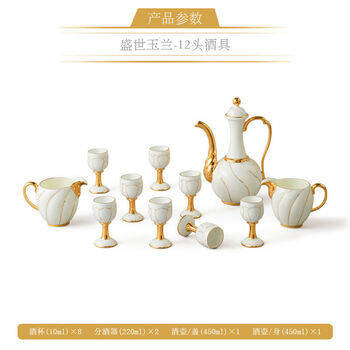 Yongfengyuan shengshi magnolia 12-piece wine set white wine glass and flask 12 pieces 12-piece wine set