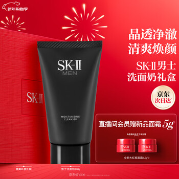 Sk-ii men's facial cleanser 120g amino acid cleanser sk2 skin care product set cosmetics oil control skii birthday gift