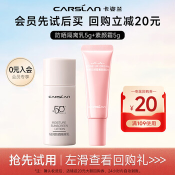 Carslan sunscreen isolation milk no makeup primer concealer three-in-one brightening skin color waterproof anti-sweat moisturizing no sticking powder sunscreen isolation milk 5g + celebrity no makeup cream 5g