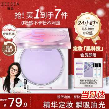 Zeesea nourishing color setting cream powder cake setting powder loose powder oil control concealer long-lasting waterproof no removal delicate new year gift