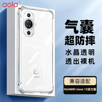 Aolang suitable for huawei nova12 active version mobile phone case huawei nova12 active version protective cover anti-fall simple men and women tpu four-corner airbag soft shell transparent
