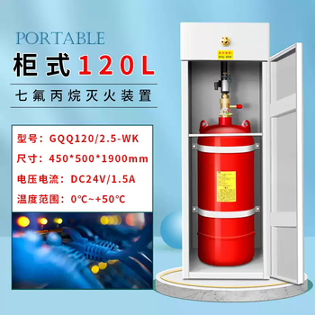 Heptafluoropropane fire extinguisher hanging clean gas fire extinguishing device cabinet type portable trolley agent room system cabinet type 120l does not contain agents