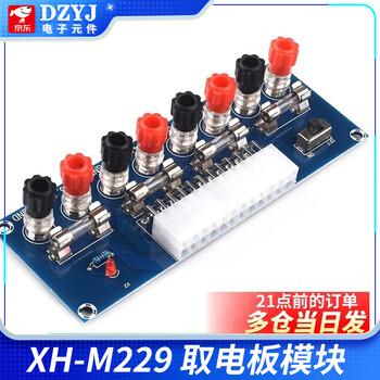 Dzyj xh-m229 desktop chassis computer power supply atx adapter board power supply board module supply power output terminal xh-m229 power supply board module