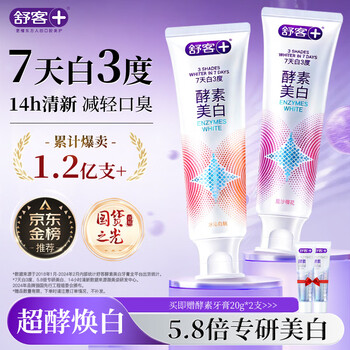 Shuke french natural enzyme toothpaste whitens teeth, removes yellowing and stains, mixed flavors 2 sticks 240g, new and old, randomly distributed