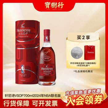 Hennessy (hennessy) baoshuxing hennessy vsop700ml 2024 nba joint limited edition french cognac 700ml 1 bottle