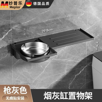 Miaopule ashtray wall-mounted paper towel rack business home toilet restroom creative multi-functional paper towel holder ordinary gun gray ashtray - ordinary style