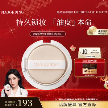 Mao geping xingyao lock makeup oil skin air cushion 701 white color 14g replacement core liquid foundation concealer oil control long-lasting new year gift