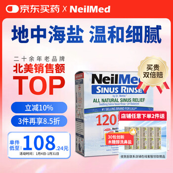 Neilmed adult nasal rinse salt electric nasal rinse device manual saline special salt iodine-free balanced salt 120 packs