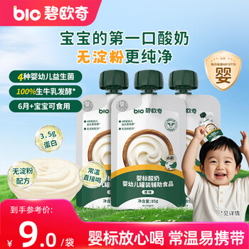 Biochi baby yogurt original flavor 85g*3 bags room temperature yogurt infant yogurt children breakfast snack food drink