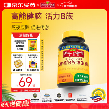 Nature made tianweimei multivitamin contains 8 types of b complex b1b2b6b12 folic acid pantothenic acid biotin nicotinamide folic acid