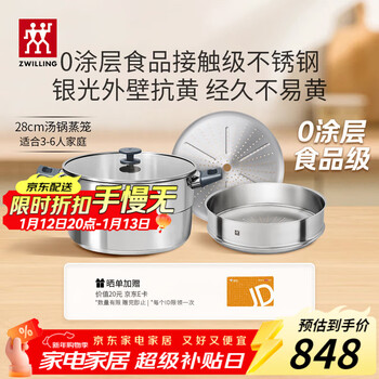 Zwilling steamer anti-yellowing stainless steel uncoated household soup pot steamer steaming dual-purpose gas stove universal 28cm