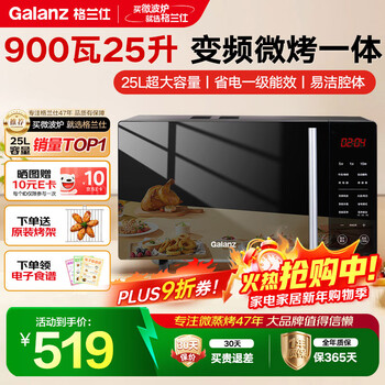 Galanz variable frequency micro-grill all-in-one machine for home use 25l large capacity 900w fast heating first-class energy efficiency and power saving flat plate easy to clean can be grilled and defrosted b1-c2gf5v