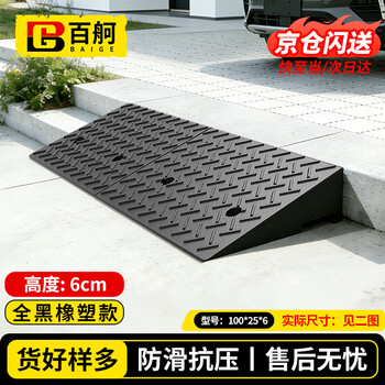 Baige step slope mat threshold curb curb slope triangle step mat car climbing uphill mat 100*25*6 rubber and plastic model all black cw599370