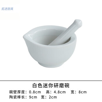 Tuojin imported high-quality baby food supplement grinding ceramic bowl from germany, household traditional chinese medicine pounder, powder grinder, baby fruit and vegetable white (mini grinding bowl)