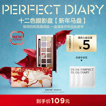 Perfect diary good luck limited twelve-color eyeshadow palette 27 new year rui ma powder delicate new year's day gift for girls