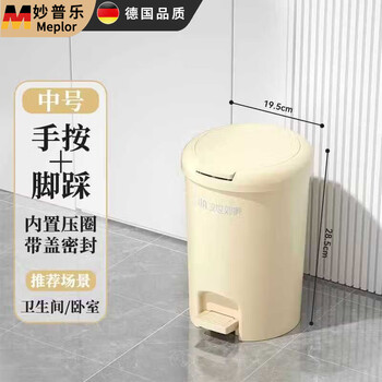 Miaopule's new household trash can with lid and foot pedal for bathroom, toilet, kitchen, living room and bedroom, foot-operated large-capacity paper basket, milky white, double-open lid trash can 7.12l (medium size), hand press + foot pedal, open lid