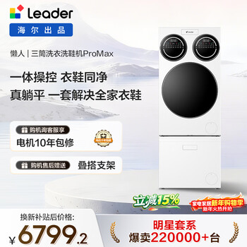 Lazy three-cylinder laundry and shoe washing machine promax produced by leader haier, one-screen control without bending, 12.5kg xqgl125-mblde697u1+lq2-tb696u1