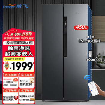 Xinfei (frestec) 450 liters 60cm series ultra-thin flat embedded side-by-side door household refrigerator first-class frequency conversion bottom cooling, sterilization and odor purification xinfei refrigerator bcd-450wkq9at 450 liters gray 60cm flat embedded full space sterilization