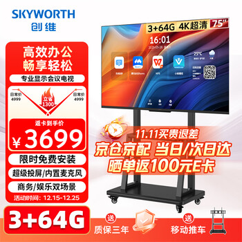 Skyworth 75-inch conference video conference flat-panel tv all-in-one 4k ultra-clear wireless projection mobile conference room display 3+64g commercial training and teaching large screen 75c3gt