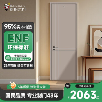 Pan pan bedroom door indoor wooden door set concierge door bedroom door paint-free door simple and versatile solid wood composite door door-to-door installation pa1-15 bare door package requires the purchase of hardware to place an order. consult customer service for details.