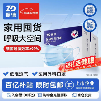 Zhende disposable medical surgical masks sterilization grade adult individually packaged one bag breathable dustproof blue 200 pieces