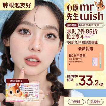 Mr. wish, glue-free false eyelashes, glue-free, beautiful mouse, smart round eyes, thick cartoon eyelashes, self-operated gifts for beginners, photogenic