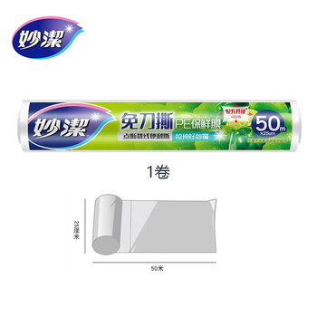 Miaojie knife-free cling film, food-grade transparent plastic film, point-break type vegetable rice, dust-proof, sealed, fresh-keeping and anti-odor, medium size 50 meters * 1 roll